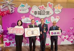 1st News_Taiwan International Ports Corporation honored with a 2025 Happy Enterprise Gold Award (trade and logistics category)